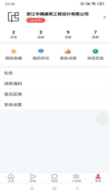 建言筑语手机软件app截图