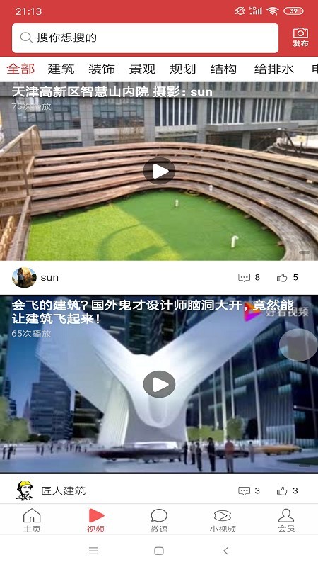 建言筑语手机软件app截图