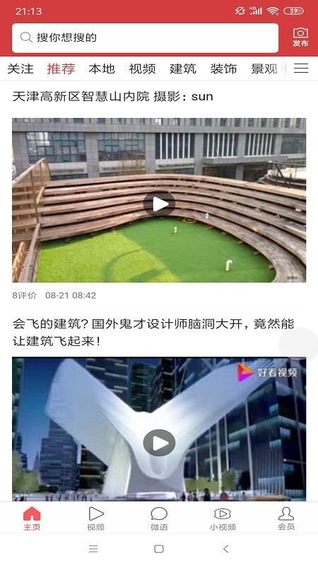 建言筑语手机软件app截图