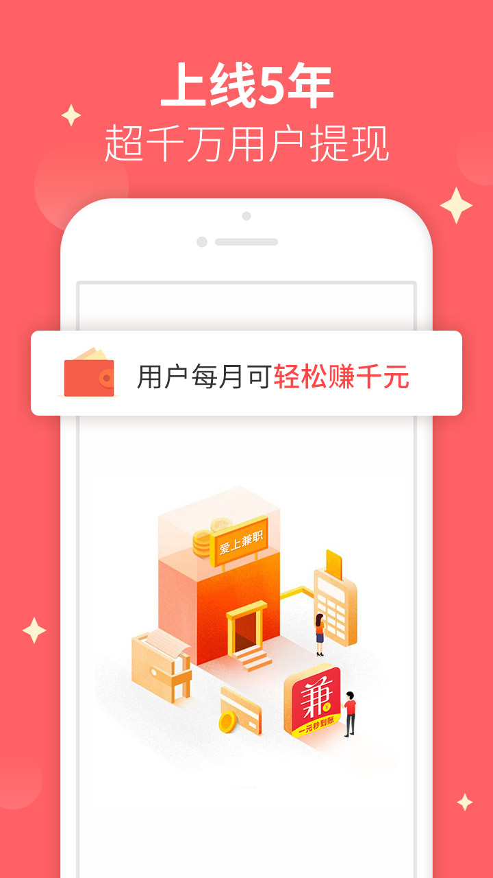 爱上兼职赚钱手机软件app截图