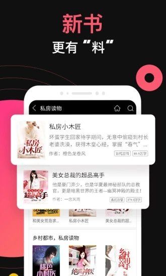 桃园小说手机软件app截图