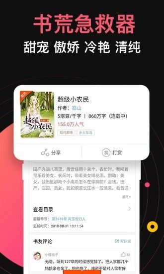 桃园小说手机软件app截图