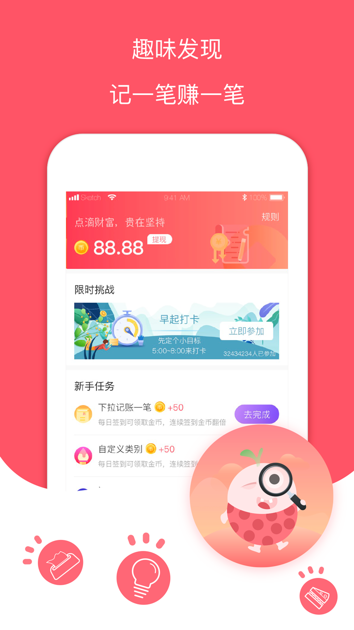 记账有钱手机软件app截图