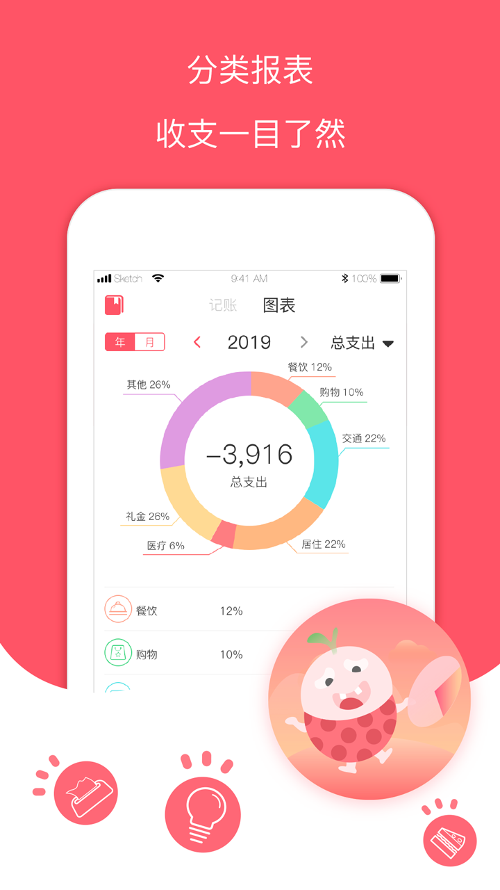 记账有钱手机软件app截图