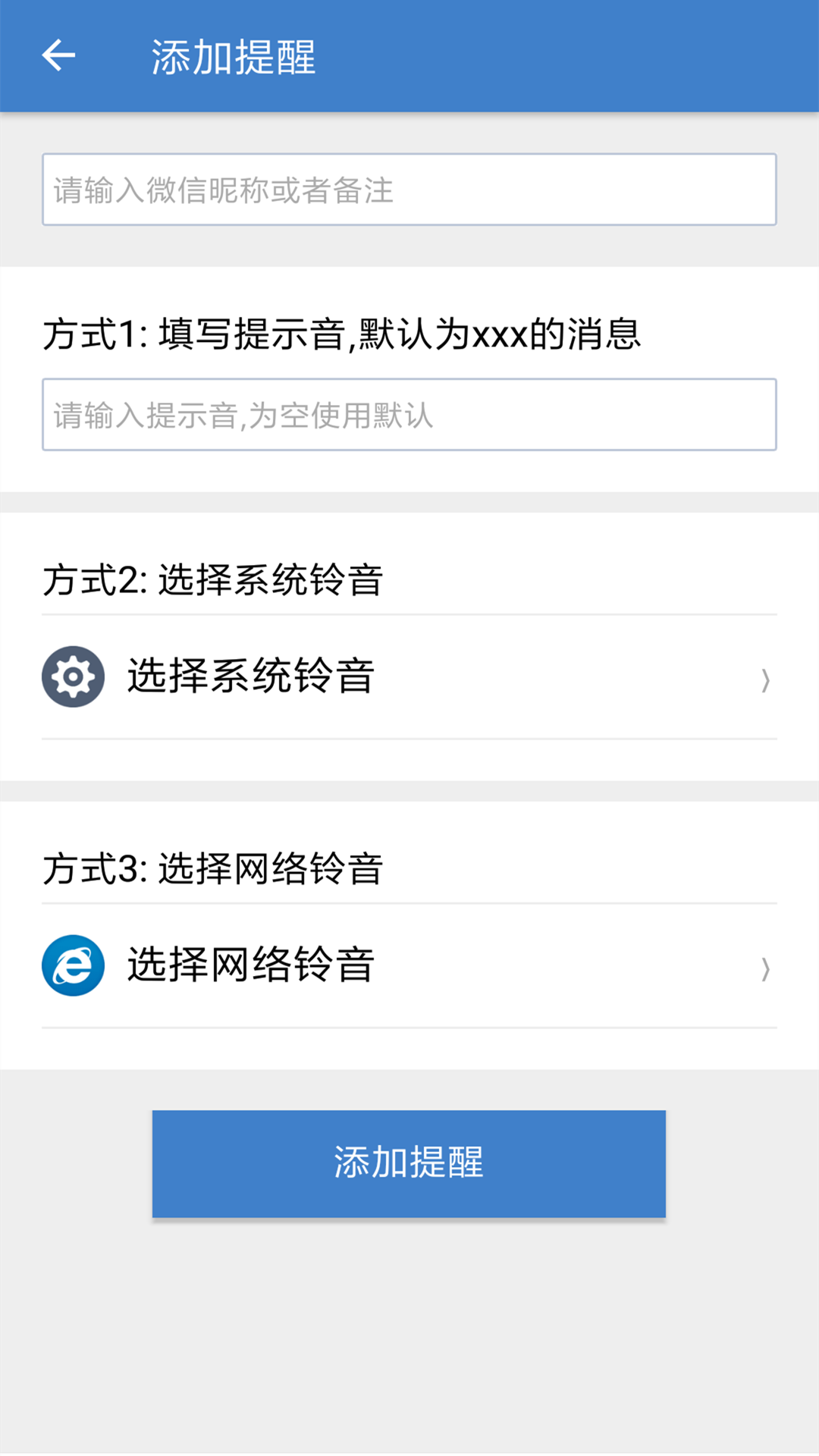 好友特殊铃声提醒手机软件app截图