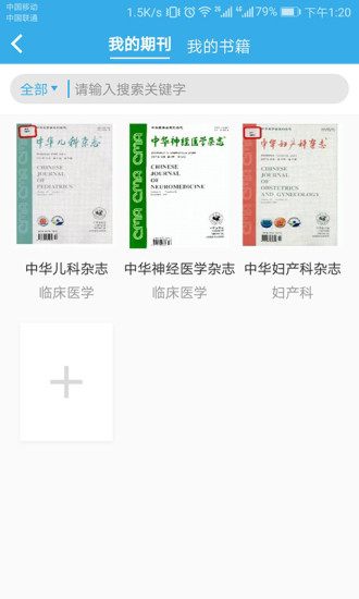 博库学术手机软件app截图