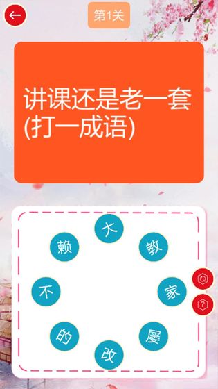 谜语连连乐手游app截图