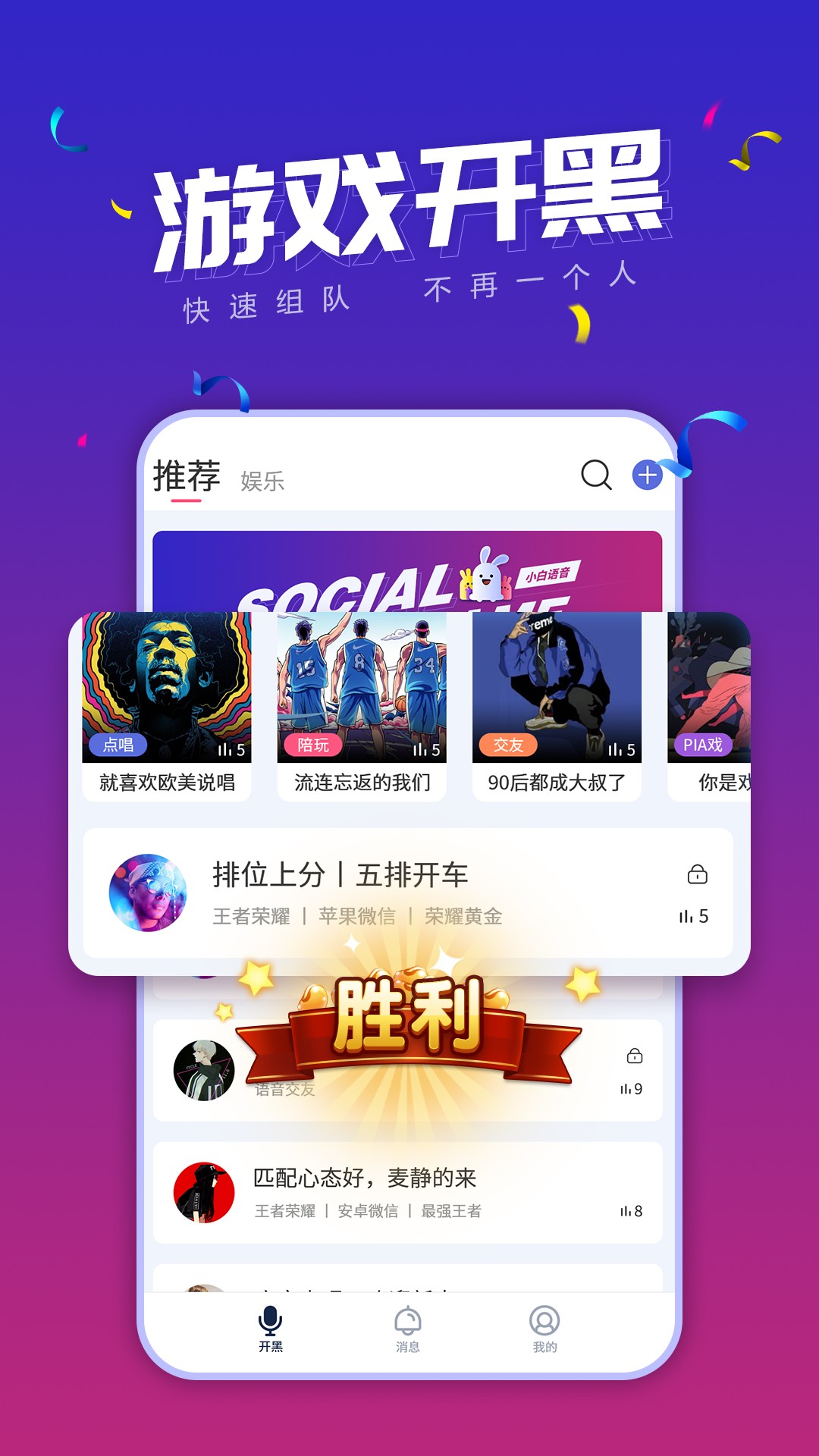 小白语音手机软件app截图