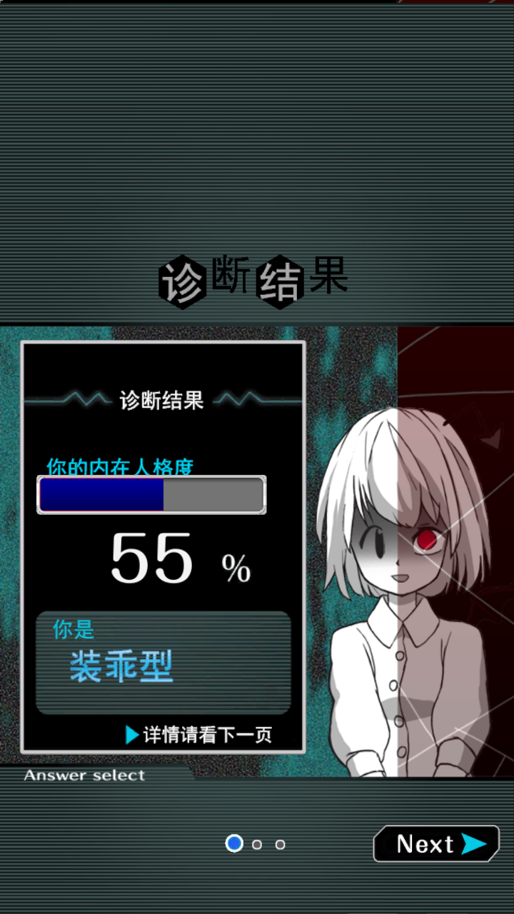 内在人格诊断汉化版手游app截图