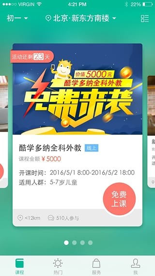 新东方手机软件app截图