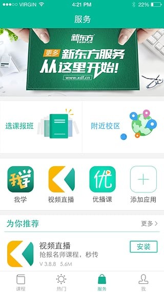 新东方手机软件app截图