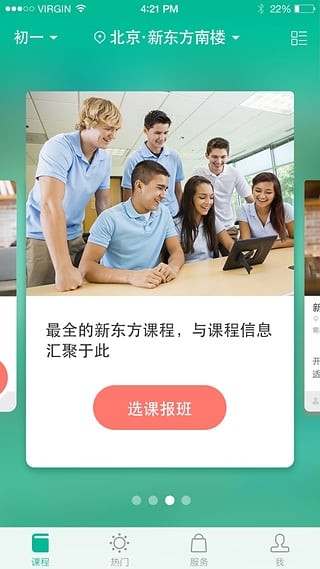 新东方手机软件app截图