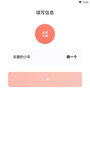 灯遇交友手机软件app截图