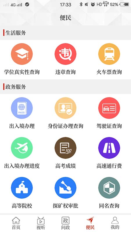 云上孟州手机软件app截图