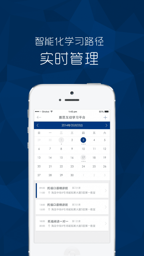 新东方托福手机软件app截图