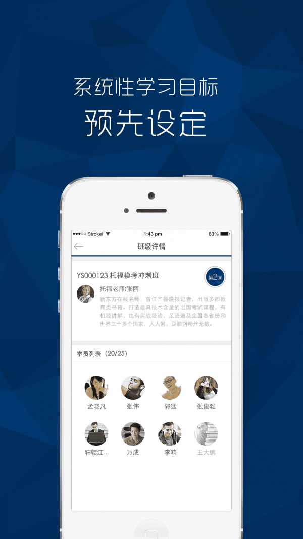 新东方托福手机软件app截图