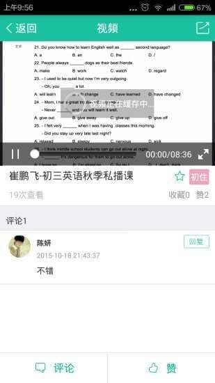 新东方优播课手机软件app截图