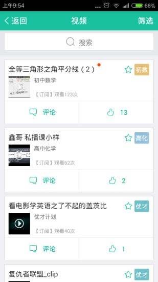 新东方优播课手机软件app截图