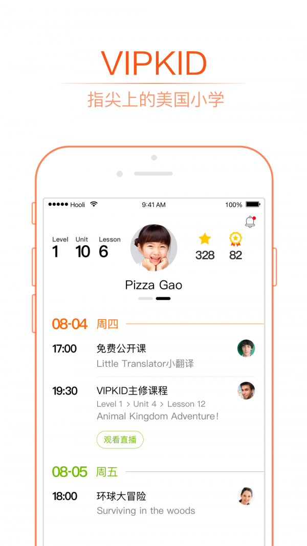 VIPKID公益手机软件app截图