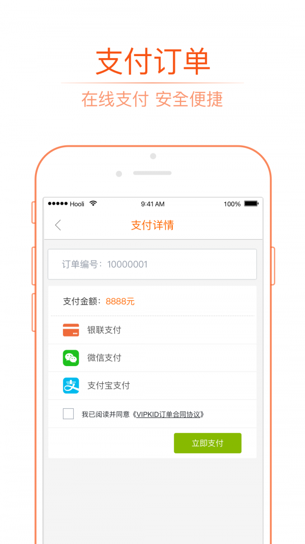 VIPKID公益手机软件app截图