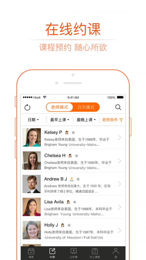 VIPKID公益手机软件app截图