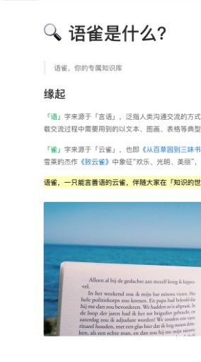 语雀手机软件app截图