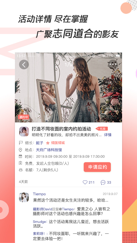 凑美手机软件app截图