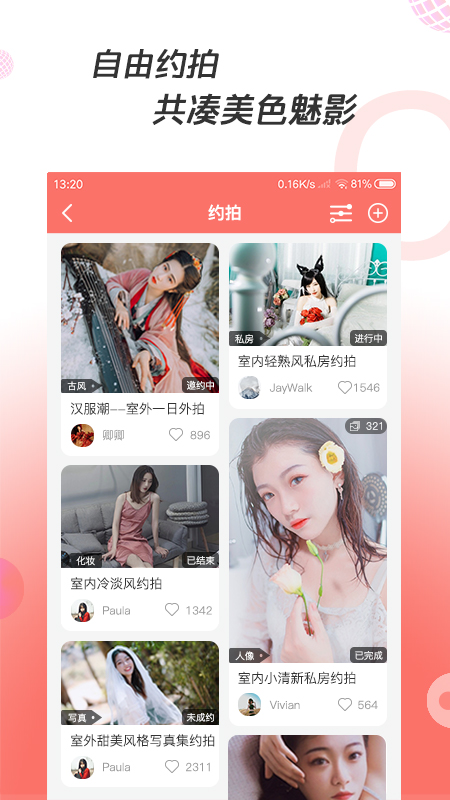 凑美手机软件app截图