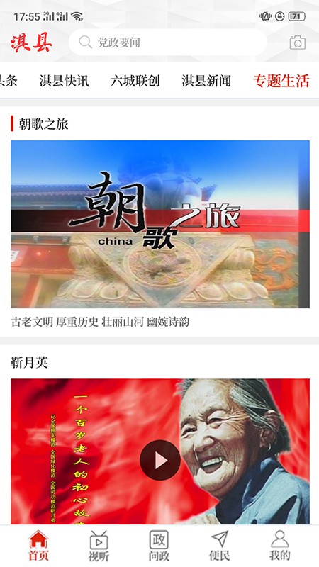 云上淇县手机软件app截图