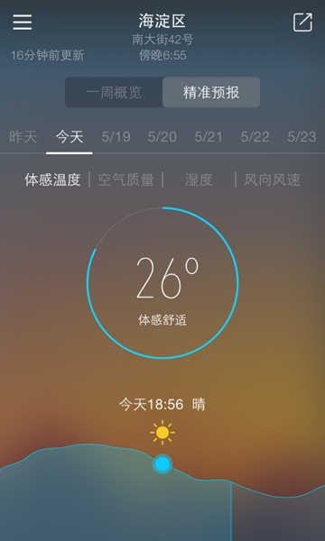 明一天气手机软件app截图