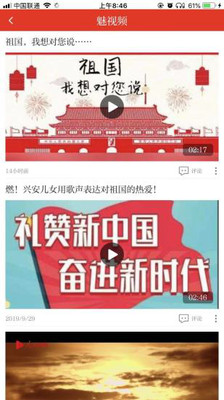 魅力兴安手机软件app截图