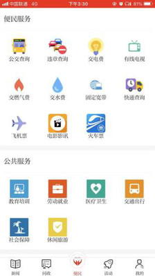 魅力兴安手机软件app截图