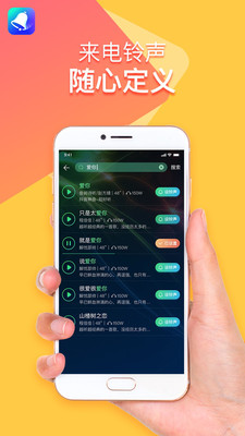 全民铃声手机软件app截图