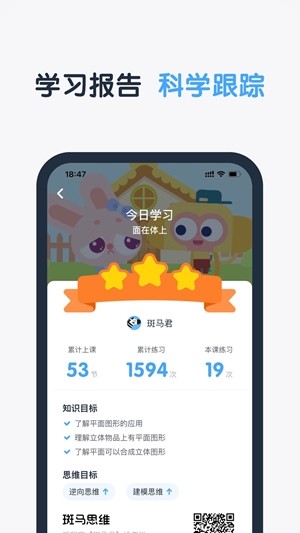 斑马思维手机软件app截图