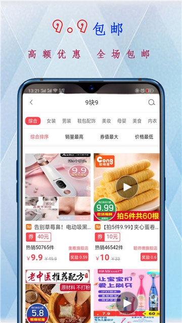 久久速购手机软件app截图