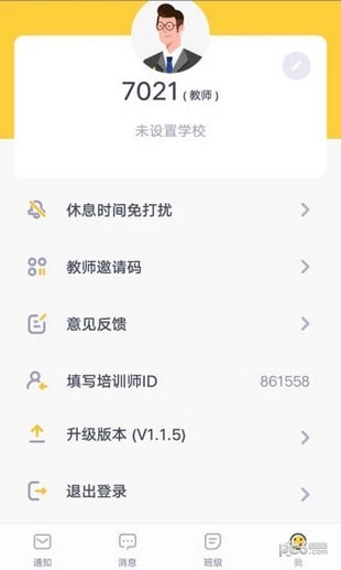 家校盒子手机软件app截图