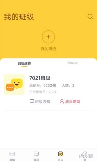 家校盒子手机软件app截图