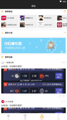 电竞比赛竞猜平台手机软件app截图