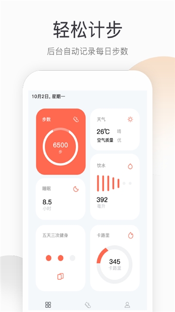 运动计步手机软件app截图