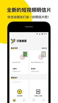 印象邮局手机软件app截图