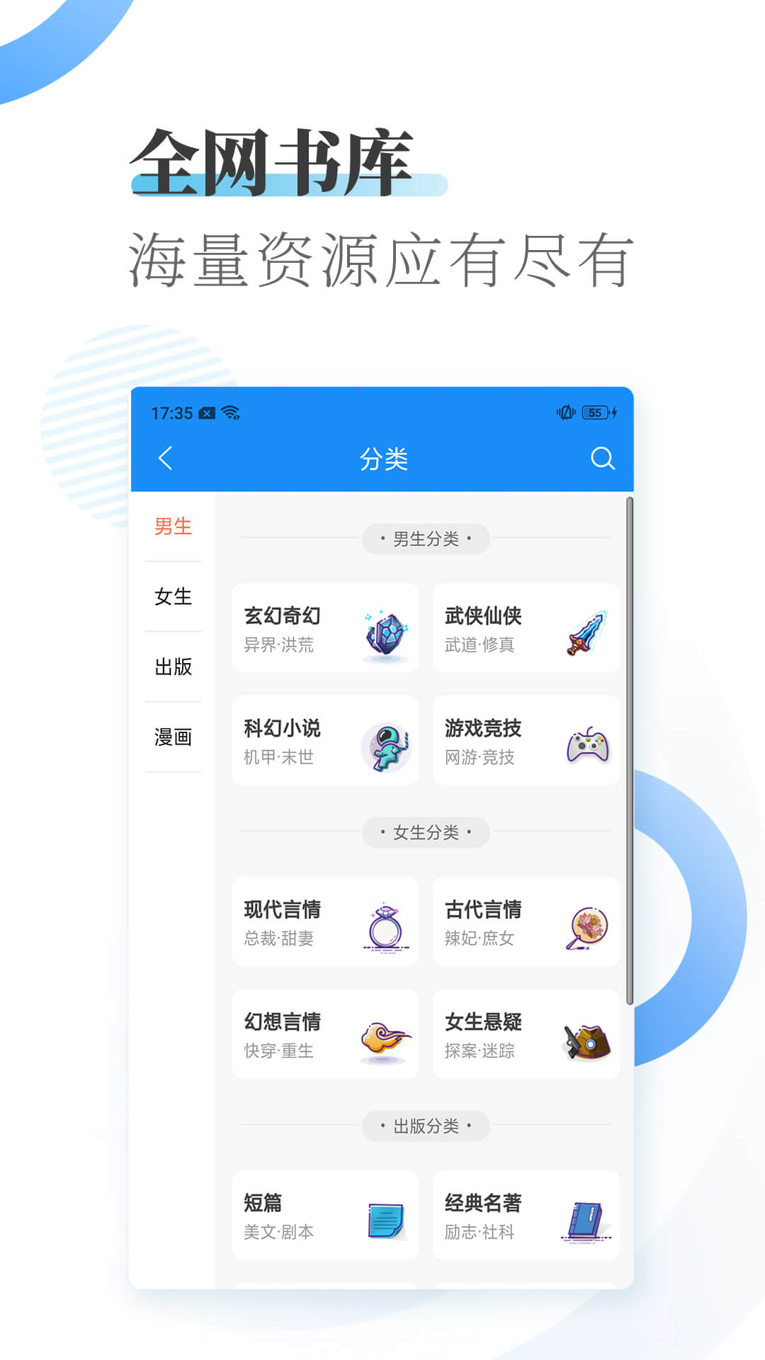 爱看小说大全手机软件app截图