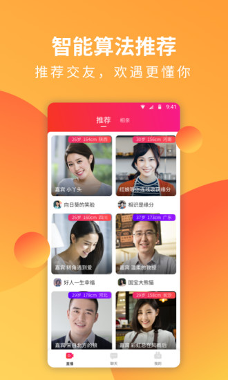 欢遇手机软件app截图