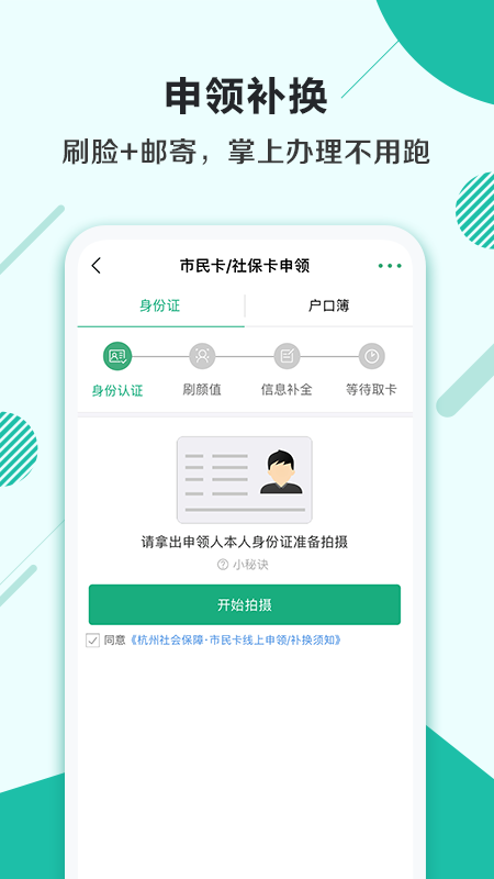 杭州市民卡手机软件app截图