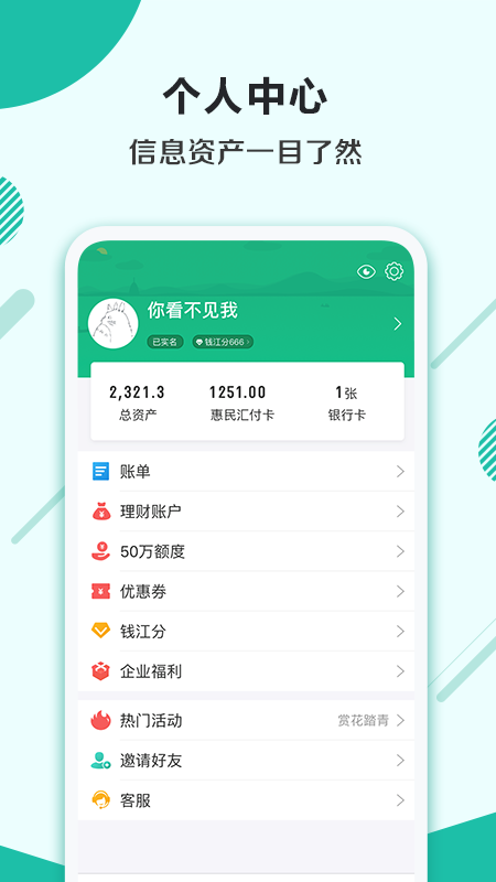 杭州市民卡手机软件app截图