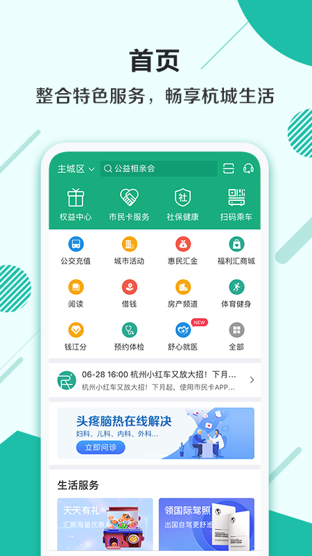 杭州市民卡手机软件app截图