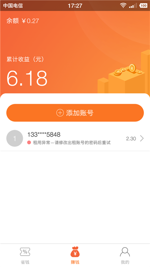 号赚手机软件app截图