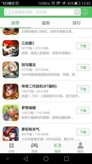 百分网游戏盒子最新版手游app截图