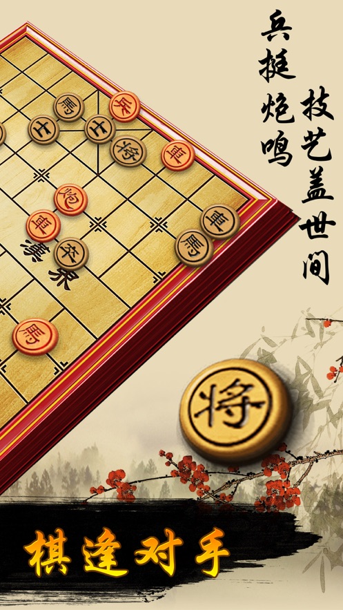 游苑象棋手游app截图