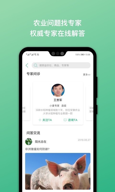 皖农惠手机软件app截图