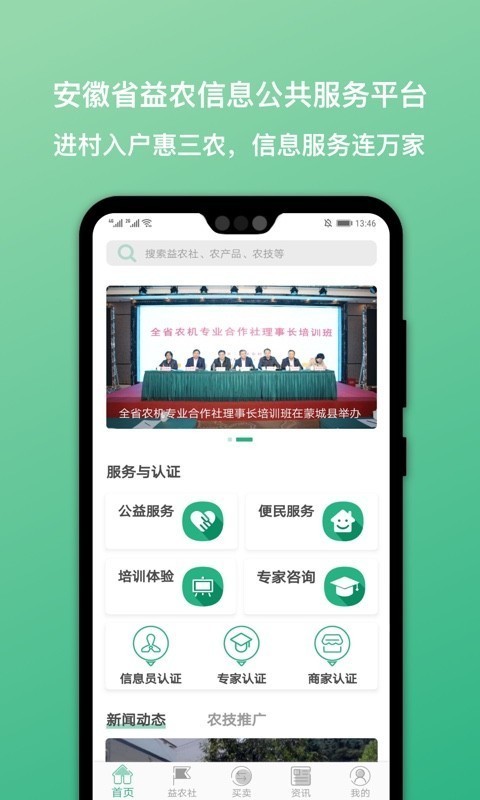 皖农惠手机软件app截图